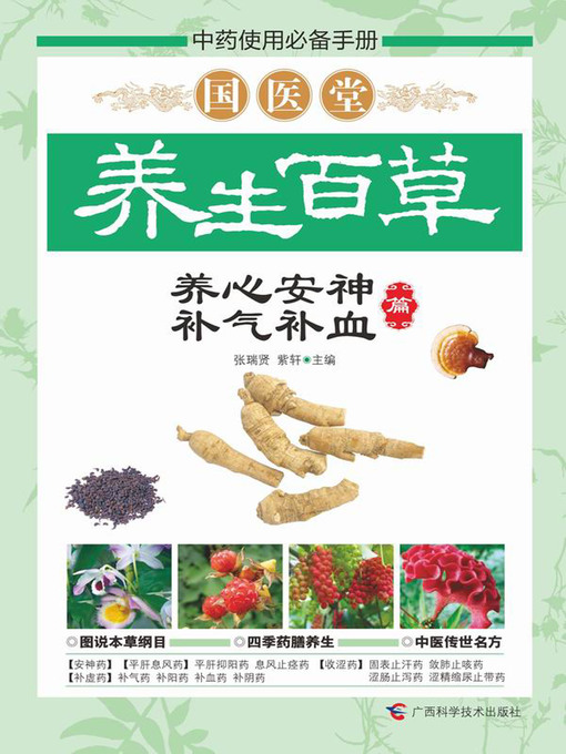 Title details for Nourishing the Heart and Soothing the Nerves by Zhang Ruixian - Available